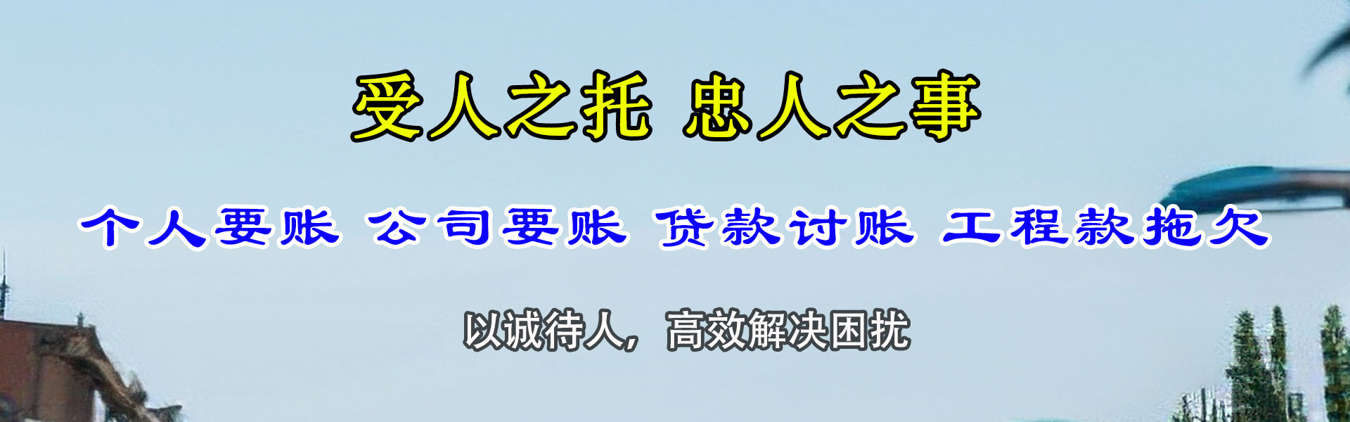 翁源讨账公司